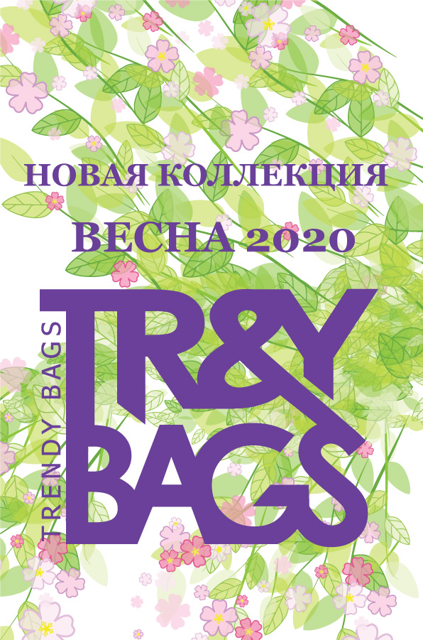 Новинки женских сумок от Trendy Bags Весна 2020